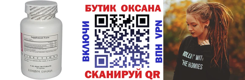 БУТИРАТ бутандиол  кракен ONION  Фурманов 